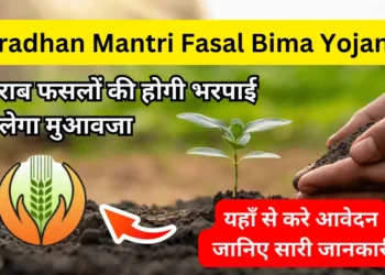 Pradhan Mantri Fasal Bima Yojana